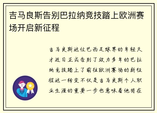 吉马良斯告别巴拉纳竞技踏上欧洲赛场开启新征程 吉马良斯告别巴拉纳竞技踏上欧洲赛场开启新征程