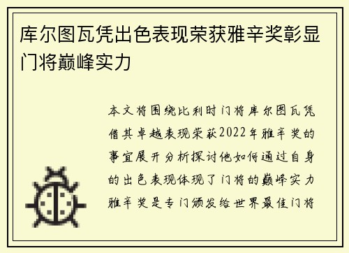 库尔图瓦凭出色表现荣获雅辛奖彰显门将巅峰实力